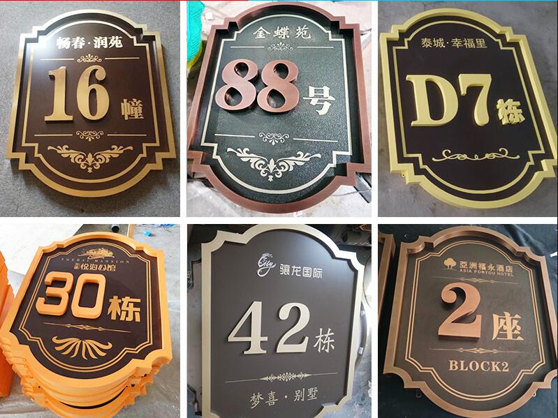 江津楼栋牌，单元牌